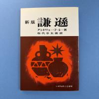 新版 謙遜
