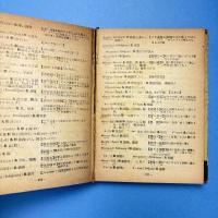 英単語基本七千連想式暗記法