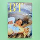 美術手帖 1990年8月号  特集：拡大する美術