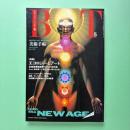 美術手帖 1990年5月号  特集：エコロジーとアート