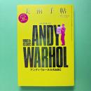 美術手帖 2014年3月号  特集：アンディ・ウォーホルのABC