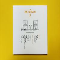 Medium メディウム 第3号 特集：ポール・ヴィリリオ