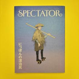 Spectator スペクテイター 2026 Vol.55 特集：にっぽんの漂泊民
