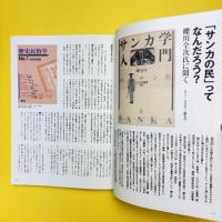 Spectator スペクテイター 2026 Vol.55 特集：にっぽんの漂泊民