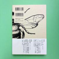 野生ミツバチの知られざる生活