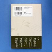 箸の民俗誌