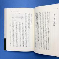 箸の民俗誌