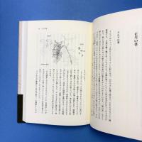 箸の民俗誌