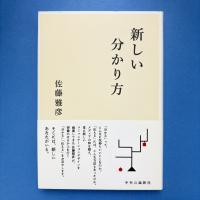 新しい分かり方