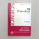 新版 アフォーダンス
