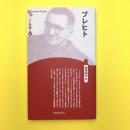 人と思想64　ブレヒト