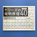 トリーズの発明原理40
あらゆる問題解決に使える[科学的]思考支援ツール