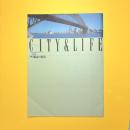 CITY&LIFE 都市の仕組みと暮らし No.33 Autumn 1994
特集：都市の色彩