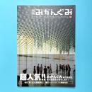 別冊みかんぐみ1