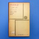 小説 芭蕉
