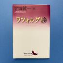 ラフォルグ抄