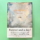 われら新鮮な旅人【definitive edition】