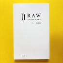 DRAW｜ドロー