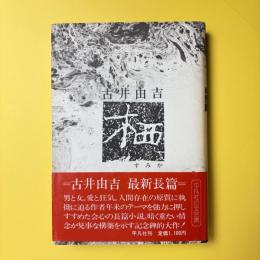 栖