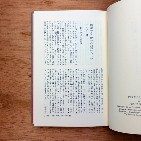 決定版 カフカ全集 全12巻 | フランツ・カフカ | 新潮社 | ¥22,000