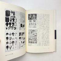 欲望の修辞学