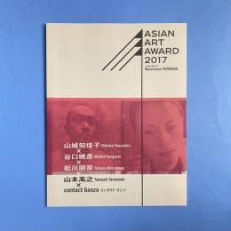 Asian Art Award 2017 ファイナリスト展 カタログ