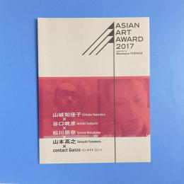 Asian Art Award 2017 ファイナリスト展 カタログ