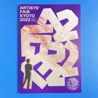 ARTISTS'FAIR KYOTO 2022 開催報告書