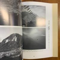 山の写真と写真家たち