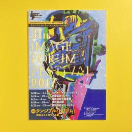 イメージフォーラム・フェスティバル2017 カタログ