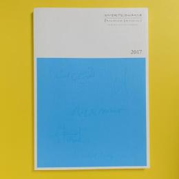 高松宮殿下記念世界文化賞 2017