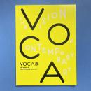 VOCA展 2017 現代美術の展望 ー新しい平面の作家たち カタログ