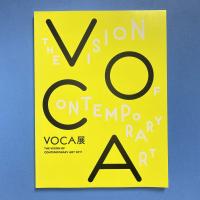 VOCA展 2017 現代美術の展望 ー新しい平面の作家たち カタログ