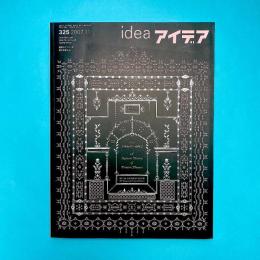 アイデア idea 325 2007.11 特集：花形装飾の博物誌