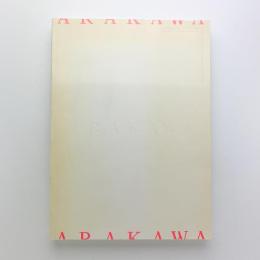 荒川修作の実験展　見る者がつくられる場