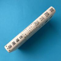 舞踏言語：ちいさな廃星、昔恒星が一つ来て、幽かに“御晩です”と語り初めて、消えた