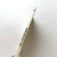 新選　富岡多恵子詩集
