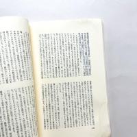 新選　富岡多恵子詩集