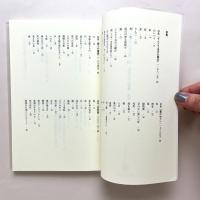 名古きよえ詩集