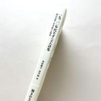 一九二〇年代モダニズム詩集：稲垣足穂と竹中郁その周辺