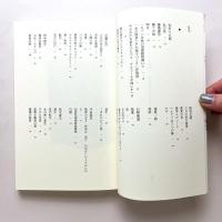 一九二〇年代モダニズム詩集：稲垣足穂と竹中郁その周辺