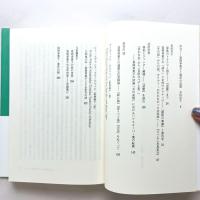 富岡多惠子論集「はぐれもの」の思想と語り