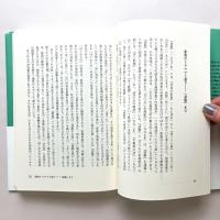 富岡多惠子論集「はぐれもの」の思想と語り