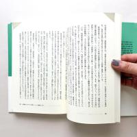 富岡多惠子論集「はぐれもの」の思想と語り