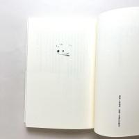 契丹のバラ：席慕蓉詩集