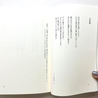 契丹のバラ：席慕蓉詩集