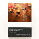 閾、奥三河の花祭