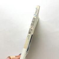 高橋順子詩集 現代詩文庫163