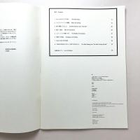 わたしいまめまいしたわ：現代美術にみる自己と他者　図録