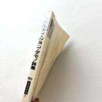 サパルディ・ジョコ・ダモノ詩集